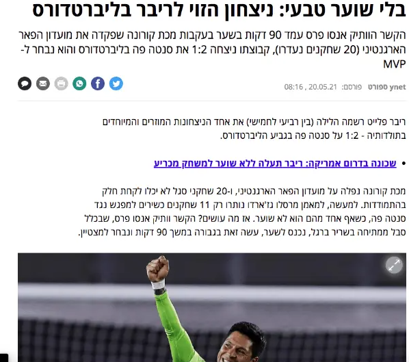 “Sin portero natural: La victoria alucinante de River en la Libertadores”